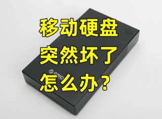 固态移动硬盘无法读取怎么修复，固态硬盘做移动硬盘识别不到