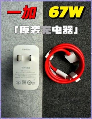 一加5t充电线是多少a的，一加5t充电头多少w