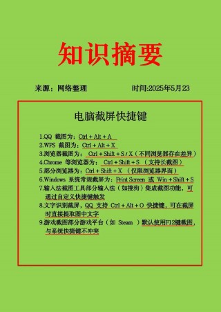 电脑桌面截屏的快捷键是什么？电脑桌面截屏快捷键是什么组合?