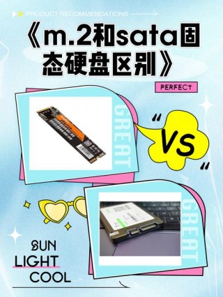 固态硬盘sata和nvme区别？固态硬盘nvme和sata有什么区别接口一样吗