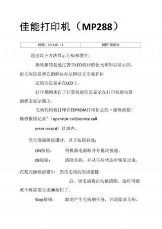 佳能mp288打印机显示e05，佳能MP288打印机显示E03是怎么回事？