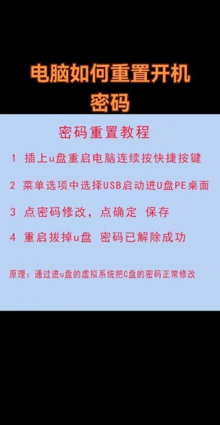 电脑开机密码忘记了怎么更改？电脑开机密码忘记了怎么更改密码呢
