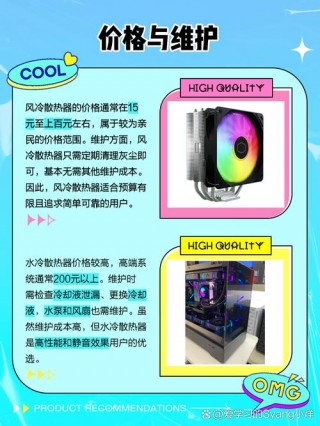 电脑散热器水冷和风冷的区别，电脑cpu散热风冷和水冷哪个好