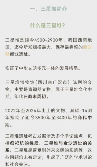 三星堆是什么遗址，三星堆遗址是谁