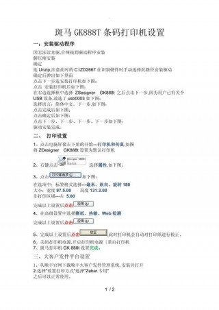 斑马条码打印机怎么设置纸张大小？斑马打印机条码打印软件操作视频