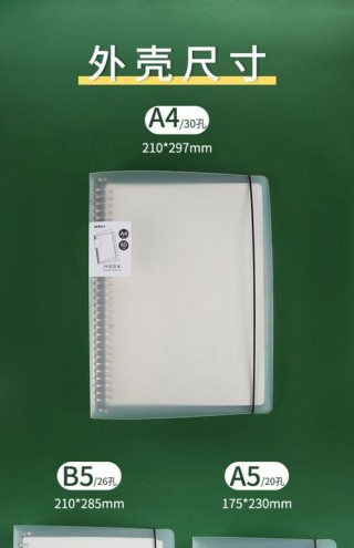 a5和b5哪个更合适做笔记本，a5的笔记本大还是b5的笔记本大？