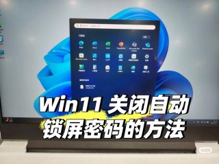 电脑锁屏怎么关闭？电脑锁屏怎么关闭图片