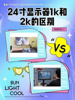 1k和2k屏幕差别大吗，1k和2k屏幕的区别