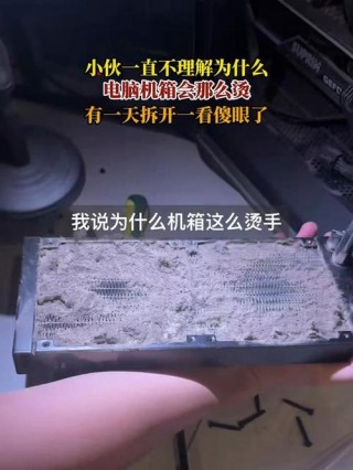 笔记本电脑很烫怎么办，笔记本电脑变得很烫