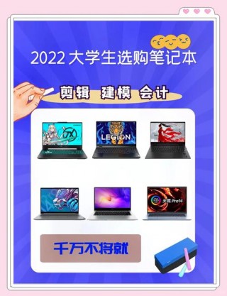 大学生买笔记本还是平板合适？大学生买平板还是买笔记本