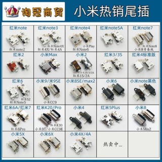 小米的充电器接口叫啥，小米充电接口是什么型号