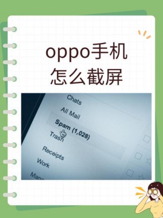oppor17的截屏怎么操作？oppor17手机截屏怎么截屏
