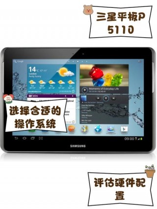 三星平板电脑p7510如何激活？三星平板电脑p7510如何激活系统