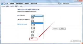 笔记本电脑待机时间怎么设置？如何设置笔记本待机时间