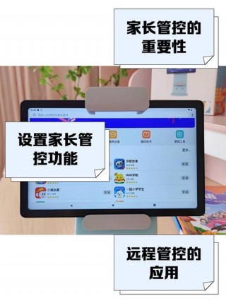 华为荣耀平板家长控制怎么设置，华为平板家长控制模式？