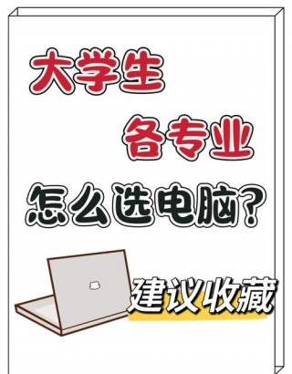 高数专业笔记本电脑推荐，学高数的电脑软件？
