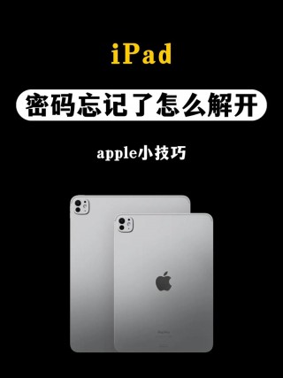 苹果手提电脑忘记开机密码了怎么解决？苹果手提电脑密码忘了怎么办最简单的方法