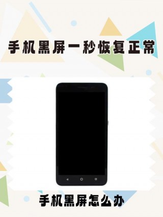 红米4x黑屏解决方法，红米4x不能开机了怎么办