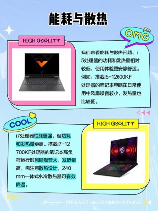 游戏本i7和i5哪个好一点，游戏本i7和i5的区别？