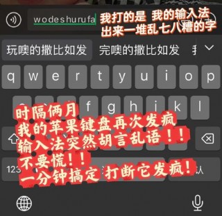 苹果台式电脑键盘乱码的原因，苹果台式电脑键盘打字没反应怎么办