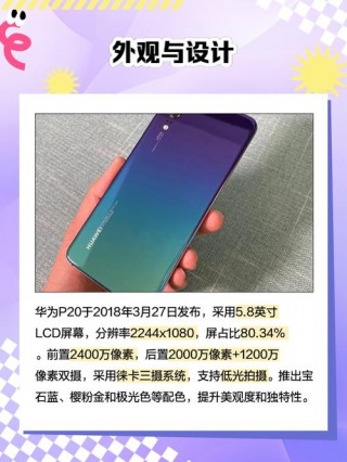 mate20和p20哪个好？华为mate 20和p20哪个好