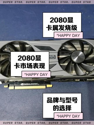 gtx2080显卡什么级别？gtx2080属于什么级别显卡