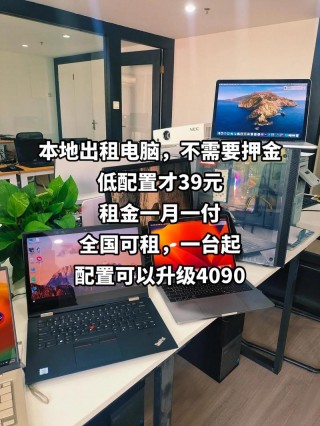 有没有能租笔记本的地方，什么地方可以租笔记本