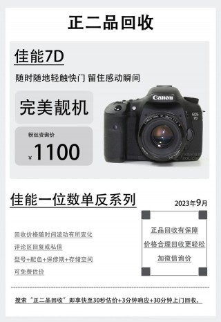 佳能7d十年前多少钱，佳能7d二手现在值多少钱