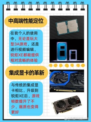 锐炬显卡和xe显卡哪个好，锐炬显卡和xe显卡哪个好用？