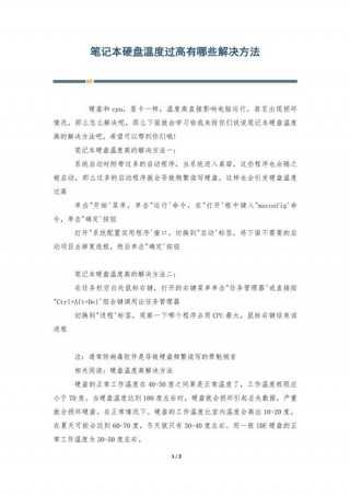 电脑硬盘温度过高怎么处理？电脑硬盘温度过高怎么处理好