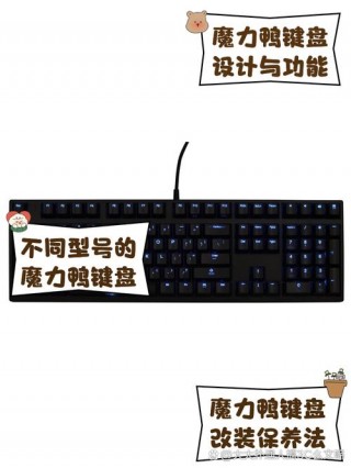 魔力鸭键盘怎么拆？魔力鸭键盘外壳怎么拆