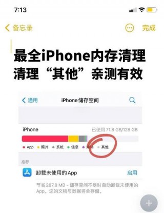 iphone6内存里的其他怎么清理？iphone6存储空间其他怎么清理