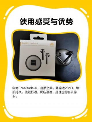 华为4i耳机多少钱？华为耳机4i好吗