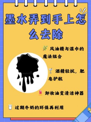 打印机墨水怎么清洗，喷墨打印机墨水弄到手上怎么办？