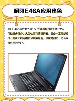 联想昭阳e46a现在值多少钱，联想昭阳e46a过时了吗