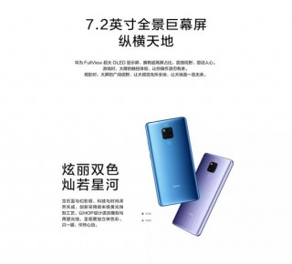 mate20x屏幕多大？华为mate20x手机屏多大