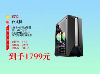 台式电脑多少钱一台配置好，台式电脑多少钱一台百科？