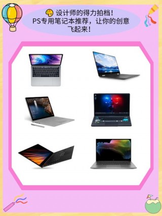 ps办公游戏笔记本电脑推荐？适合ps办公的笔记本