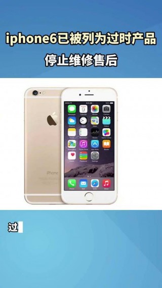 2022年iphone6还能用吗，苹果6在2020年还能使用吗