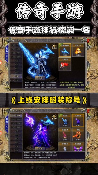 手游排名榜前十名网络游戏传奇，手游传奇类排名榜？