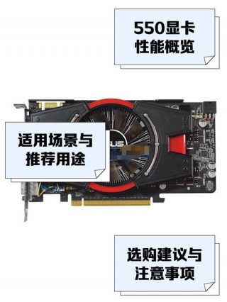 gtx550ti显卡有音频输出吗，显卡gtx550ti怎么样？