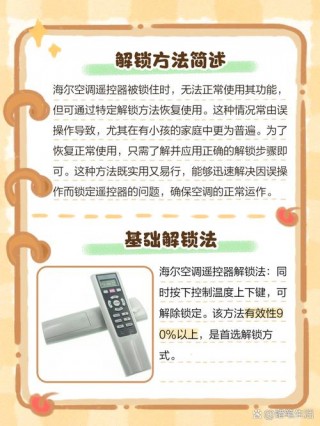 空调遥控器怎么解锁海尔？海尔空调遥控器使用解锁