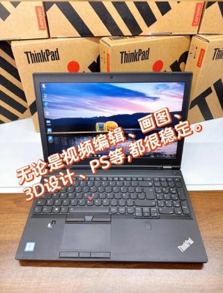 联想p51工作站好吗，联想p51工作站和w530哪个强