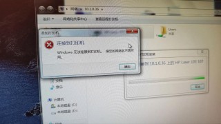 xp如何连接共享打印机？xp连接共享打印机后打印不了文档