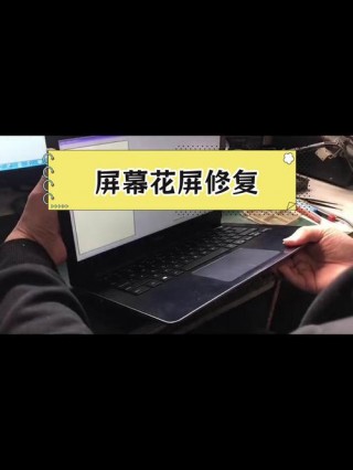 戴尔笔记本闪屏怎么回事，戴尔笔记本电脑闪屏是什么原因,怎么解决？