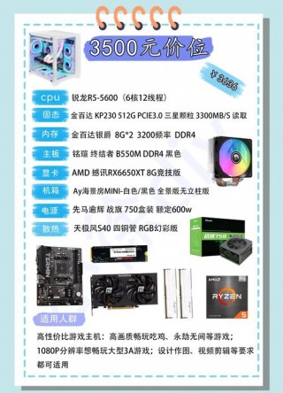 3500的预算买什么电脑，3500左右的电脑哪款性价比高