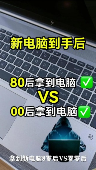 笔记本到手后首次使用步骤，笔记本第一次使用注意事项？