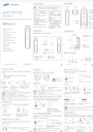 三星指纹锁怎么设置密码，三星指纹锁 设置密码？