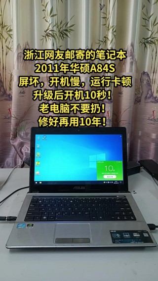华硕a8笔记本电脑哪年的，华硕a84s笔记本是哪年的