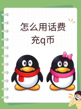 怎么用q币给别人充值游戏？q币这么给别人充游戏